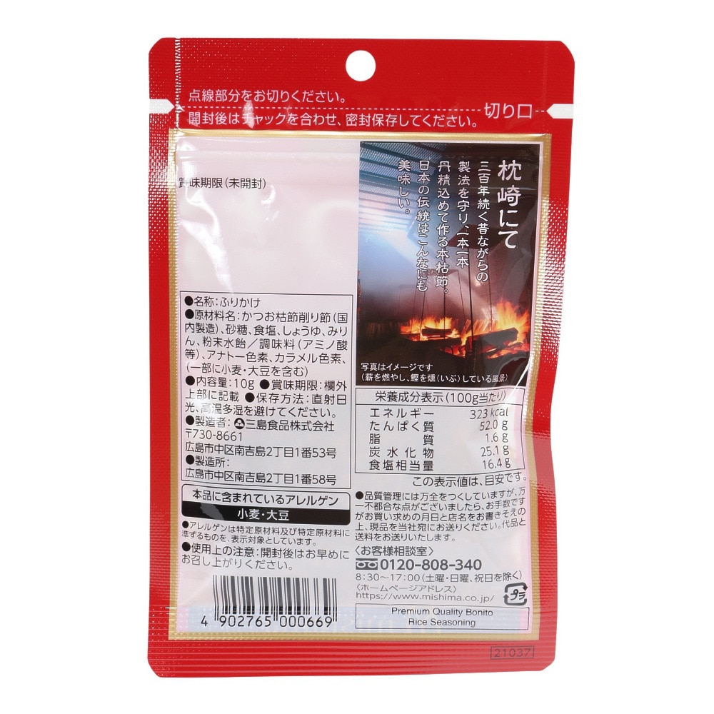 ミシマ（mishima）（メンズ、レディース、キッズ）ふりかけ かつお 10ｇ