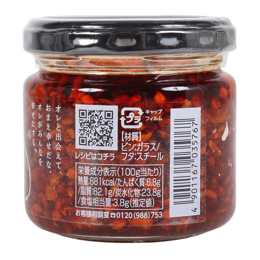 あきんど（akin-do）（メンズ、レディース）小田原屋 具が多い食べるラー油 110g 655