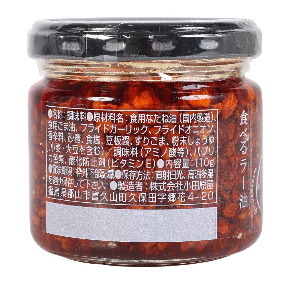 あきんど（akin-do）（メンズ、レディース）小田原屋 具が多い食べるラー油 110g 655