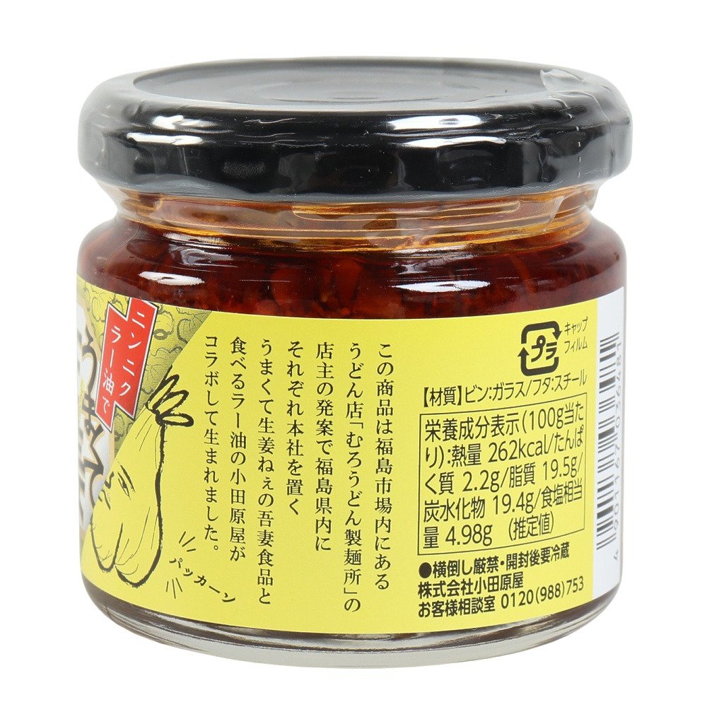 その他ブランド（OTHER BRAND） ニンニクラー油でうまくて生姜ねぇ!! 120g 658