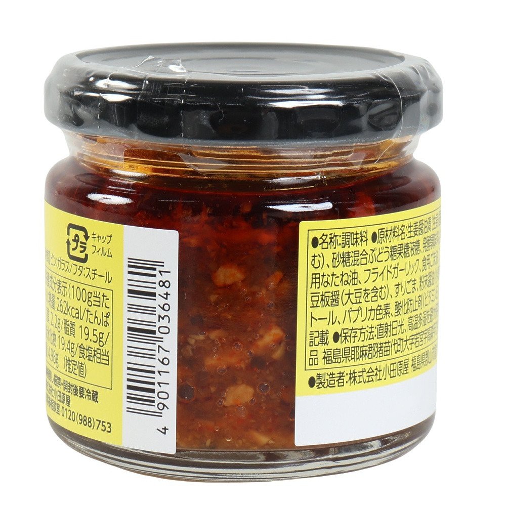 その他ブランド（OTHER BRAND） ニンニクラー油でうまくて生姜ねぇ!! 120g 658