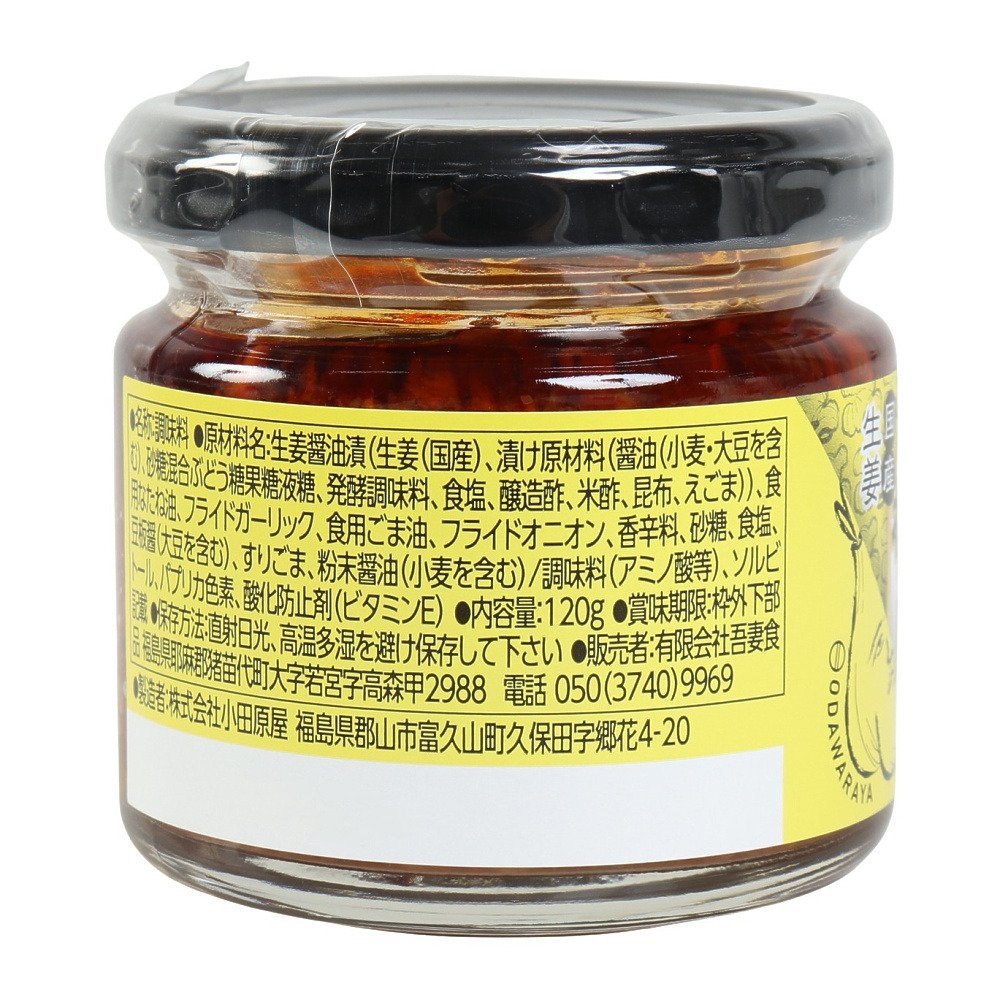 その他ブランド（OTHER BRAND） ニンニクラー油でうまくて生姜ねぇ!! 120g 658