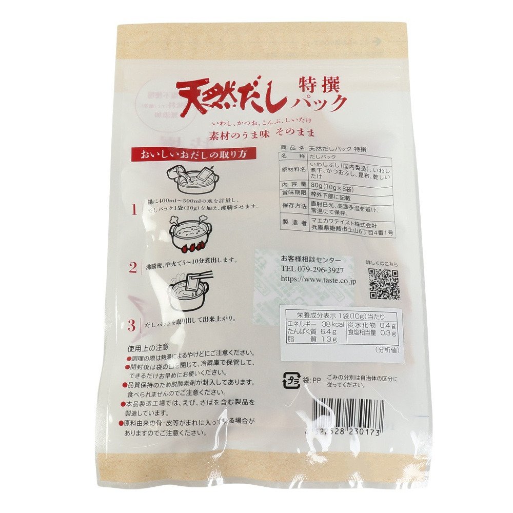 その他ブランド（OTHER BRAND）（メンズ、レディース、キッズ）天然だしパック特撰 80g(10g×8袋) 659