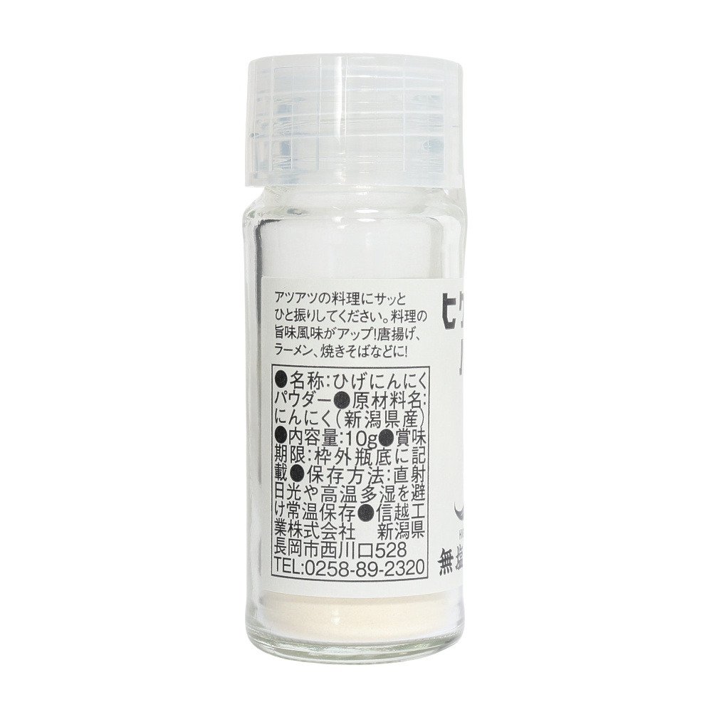 シーズコア（SEEDS CORE）（メンズ、レディース、キッズ）ヒゲニンニクパウダー 10g 瓶 プレーン 675