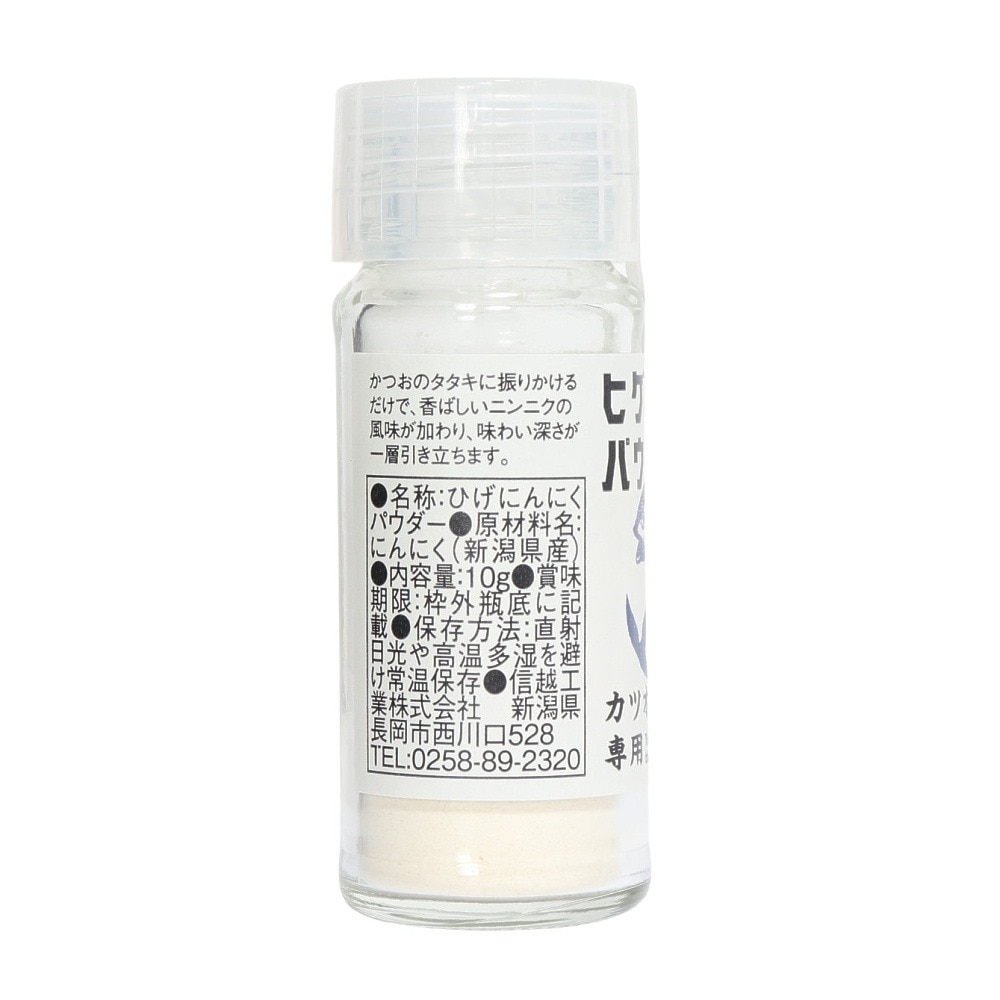 シーズコア（SEEDS CORE）（メンズ、レディース、キッズ）ヒゲニンニクパウダー 10g 瓶 カツオ プレーン 676