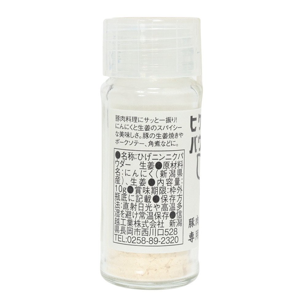 あきんど（メンズ、レディース、キッズ）ヒゲニンニクパウダー 無塩 10g 678