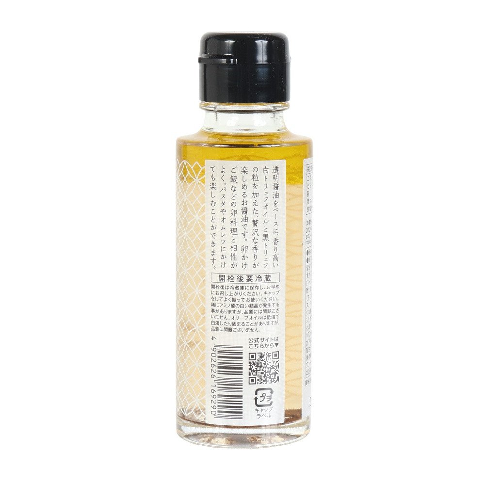 その他ブランド（OTHER BRAND）（メンズ、レディース、キッズ）透明醤油でつくったトリュフ醤油 100ml 692