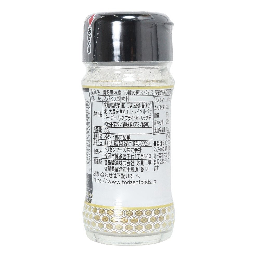 その他ブランド（OTHER BRAND）（メンズ、レディース、キッズ）博多華味鳥監修 10種の極スパイス 55g 708