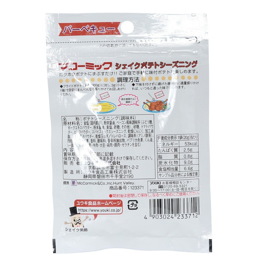 その他ブランド（OTHER BRAND）（メンズ、レディース、キッズ）ポテトシーズニング バーベキュー 20g 2661213