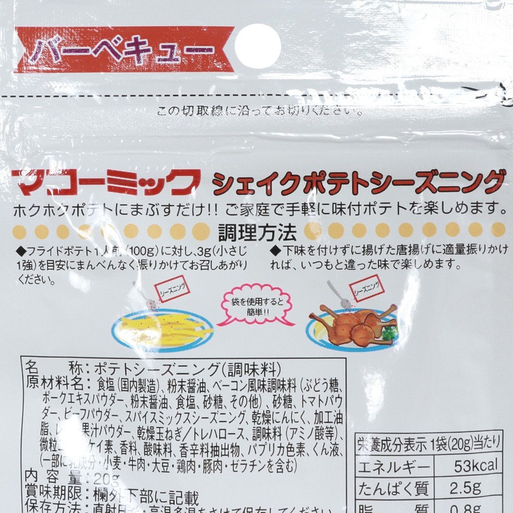 その他ブランド（OTHER BRAND）（メンズ、レディース、キッズ）ポテトシーズニング バーベキュー 20g 2661213