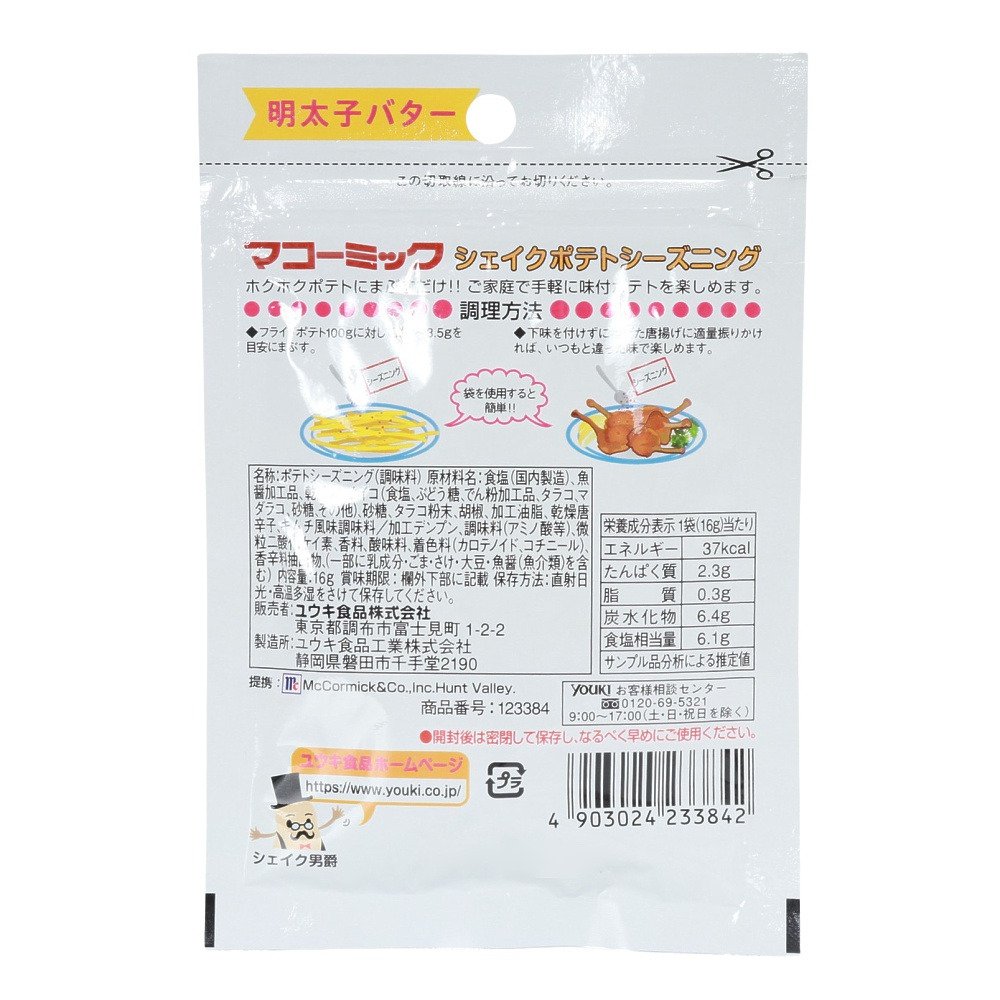 その他ブランド（OTHER BRAND）（メンズ、レディース、キッズ）ポテトシーズニング 明太子バター 16g 2661627