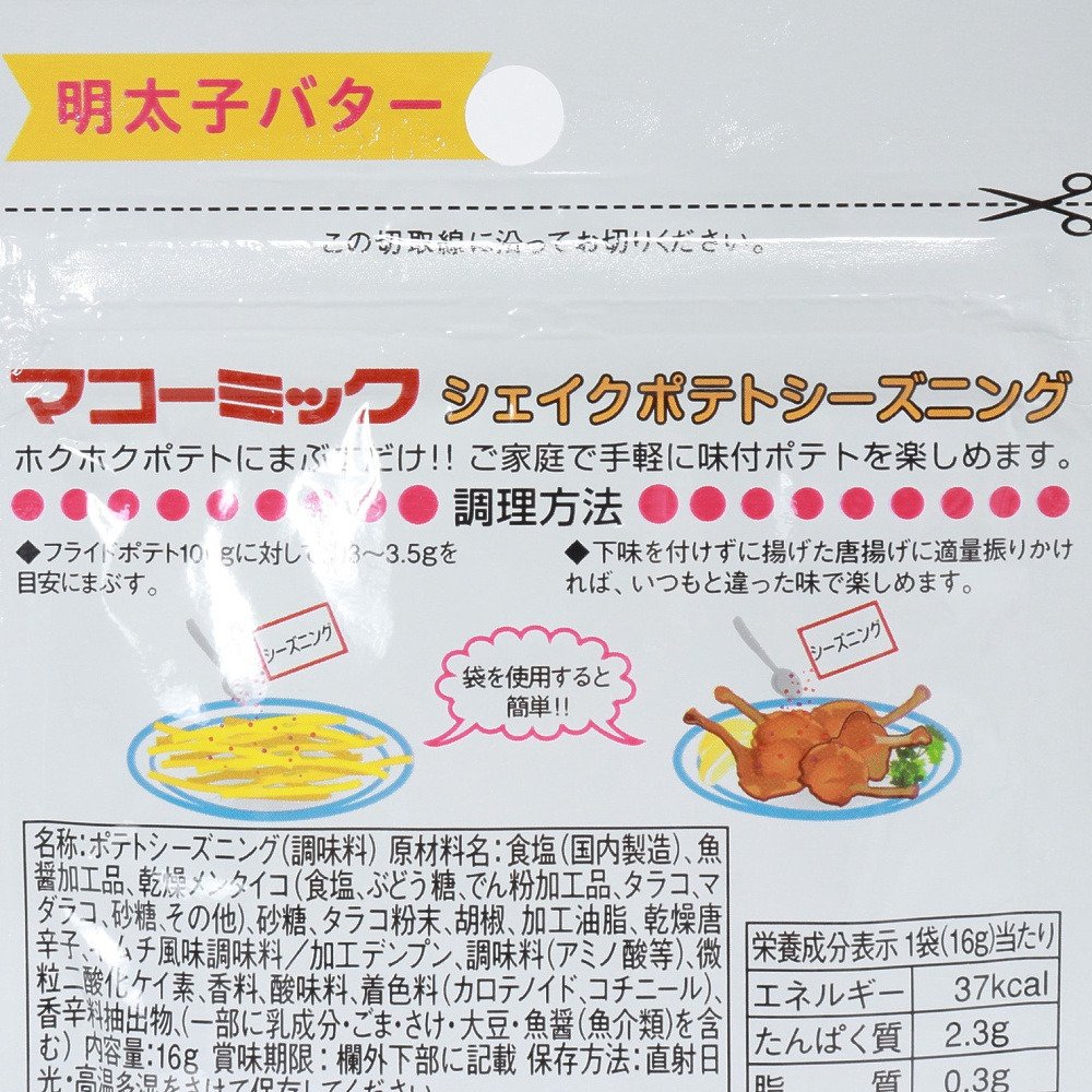 その他ブランド（OTHER BRAND）（メンズ、レディース、キッズ）ポテトシーズニング 明太子バター 16g 2661627
