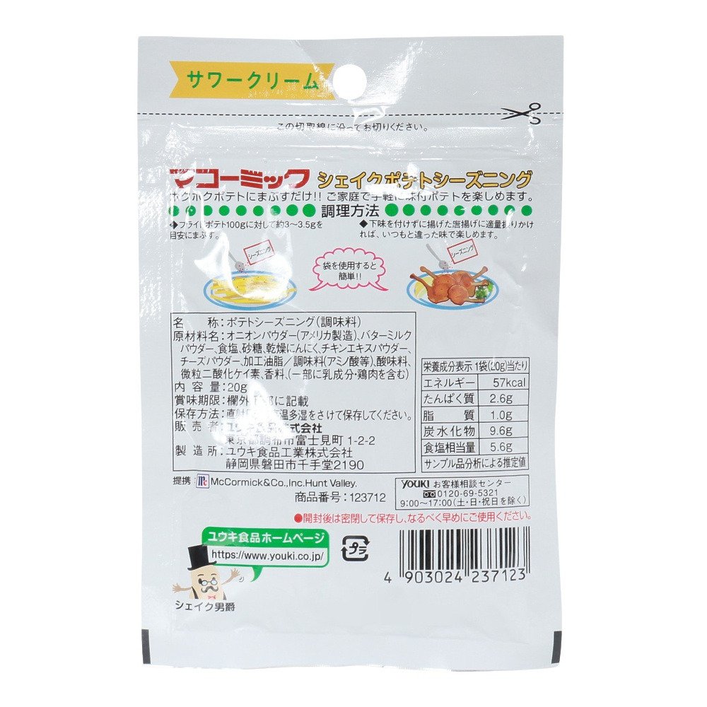 その他ブランド（OTHER BRAND）（メンズ、レディース、キッズ）ポテトシーズニング サワークリーム 20g 2661906