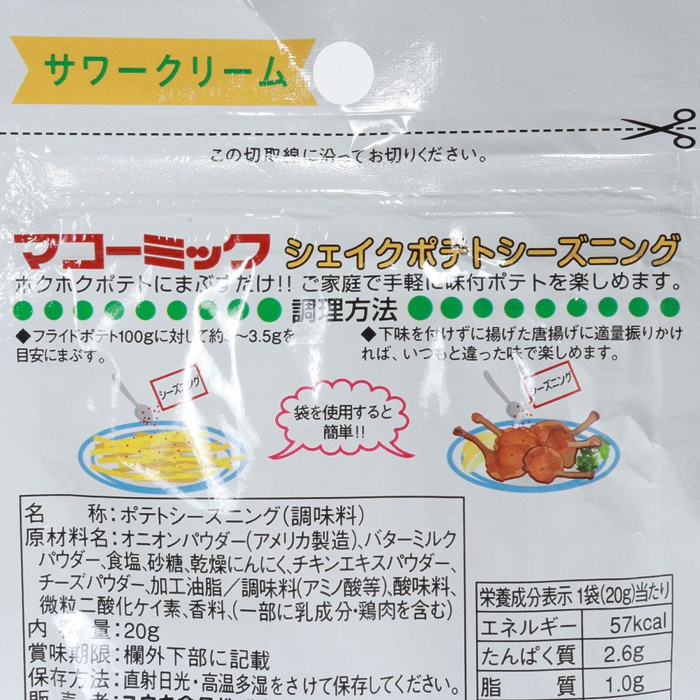 その他ブランド（OTHER BRAND）（メンズ、レディース、キッズ）ポテトシーズニング サワークリーム 20g 2661906