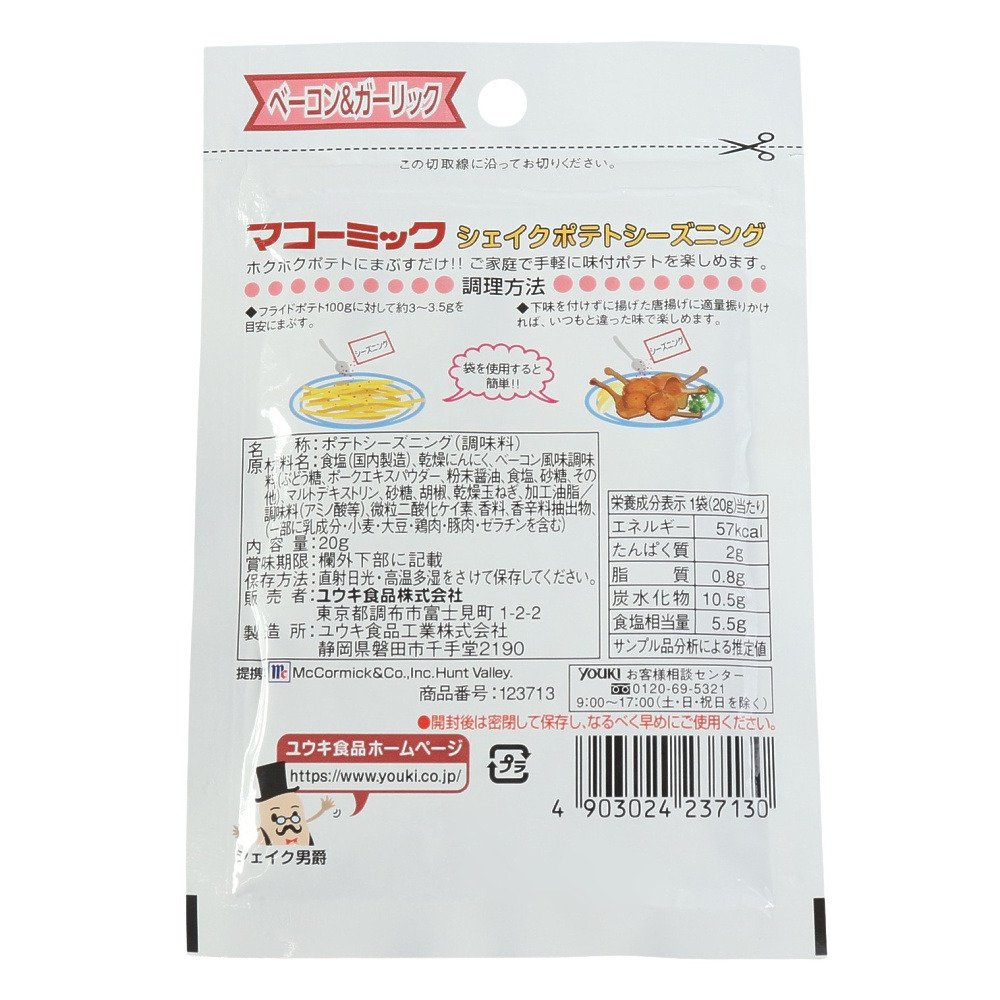 その他ブランド（OTHER BRAND）（メンズ、レディース、キッズ）ポテトシーズニング ベーコン&ガーリック 20g 2661924