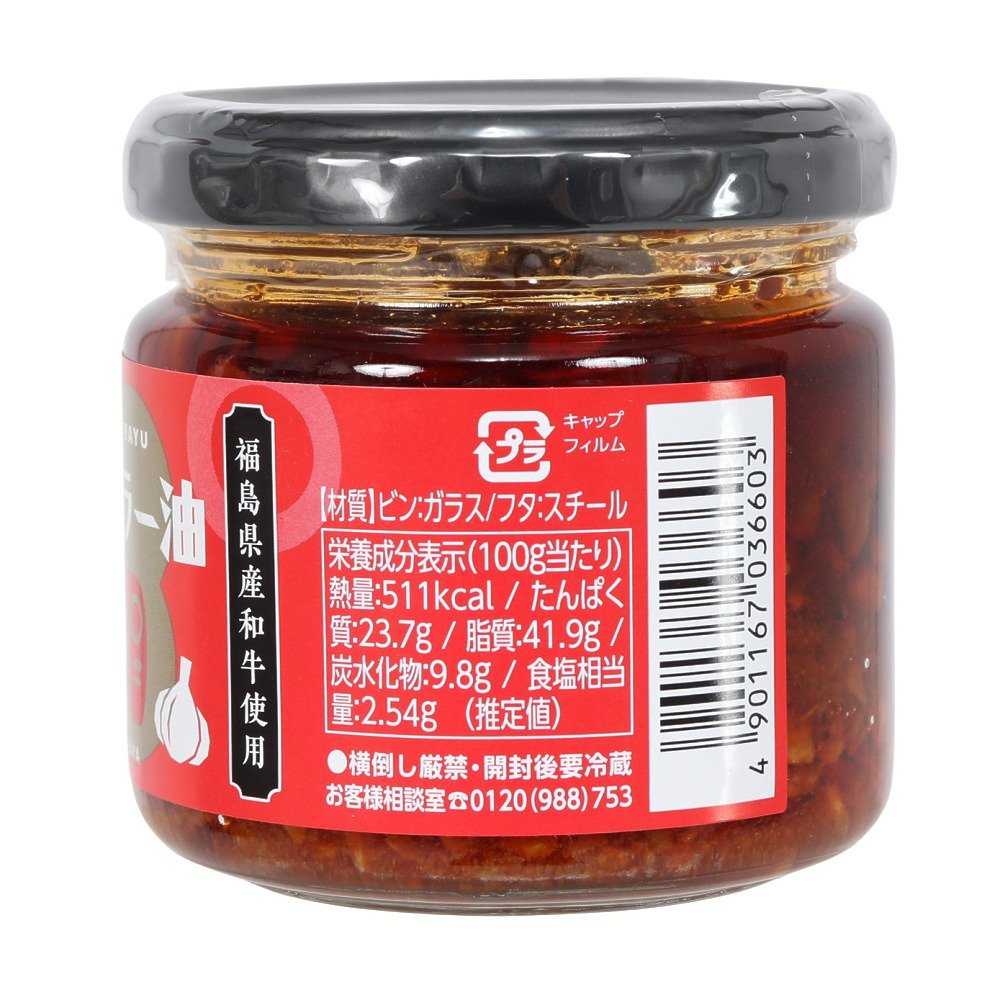 あきんど（メンズ、レディース、キッズ）赤べこラー油 瓶 110g 707