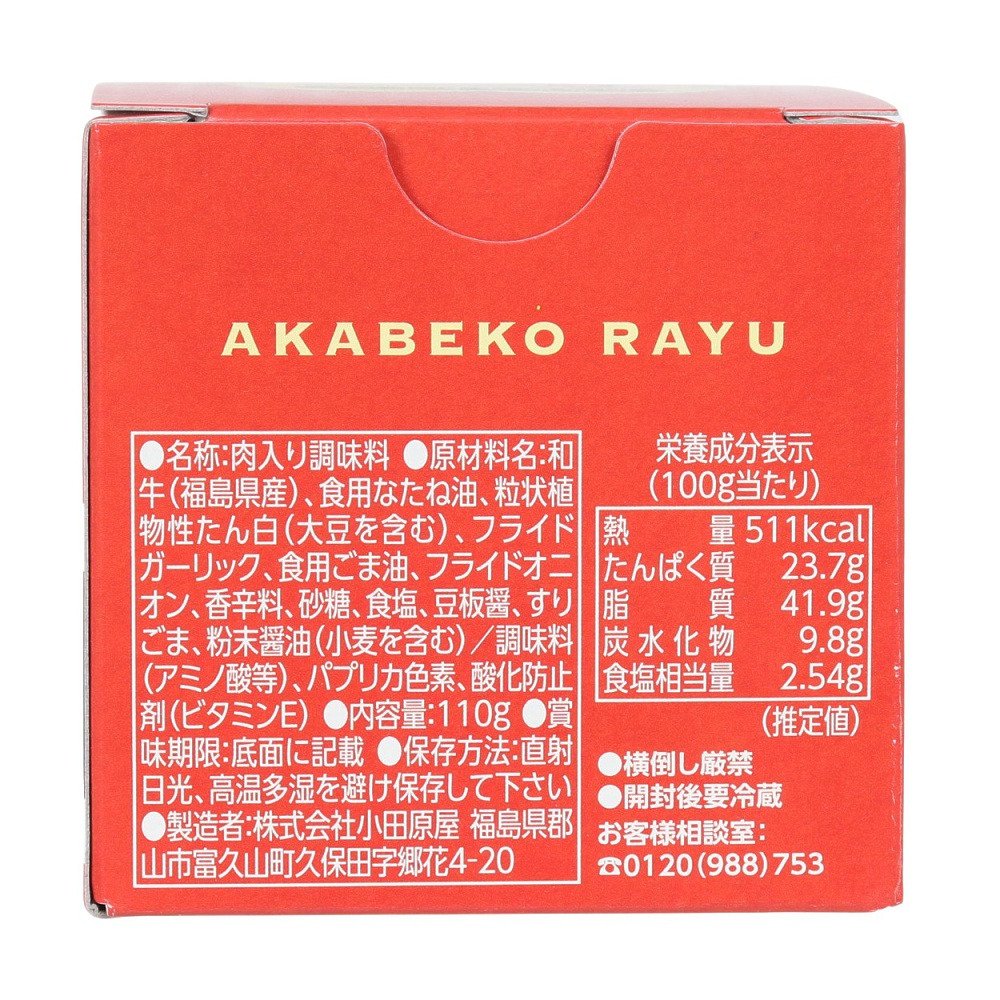 あきんど（メンズ、レディース、キッズ）赤べこラー油 瓶 110g 707