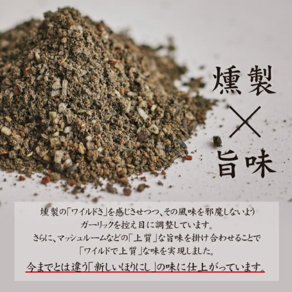 アウトドアスパイス　ほりにし　2本