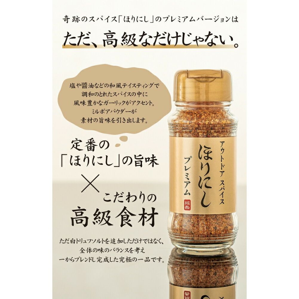 ほりにし(HORINISHI) アウトドアスパイス ほりにし 定番・辛口・プレミアム・ブラック 4本セット アウトドア・キャンプ用品はエルブレス ほりにし アウトドアスパイス 100g