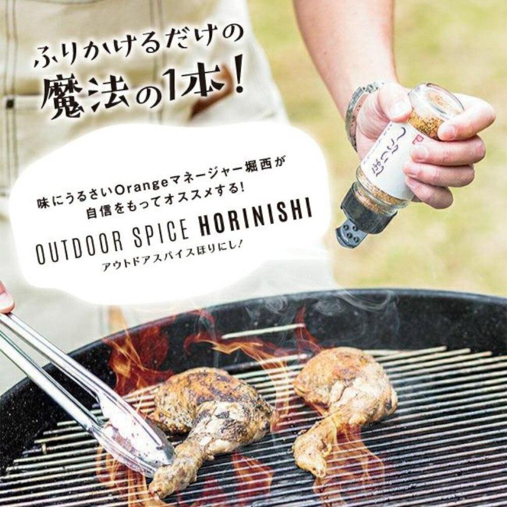ほりにし(HORINISHI) アウトドアスパイス ほりにし 定番・ブラック・レモン風味 3本セット アウトドア・キャンプ用品はエルブレス アウトドアスパイス ほりにしブラック 3本セット