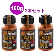 バーベキューファウンデーション（BBQ FOUNDATION） UMAMI  BARBECUE RUB うま味バーベキューラブ 160g 3本セット BBQスパイス