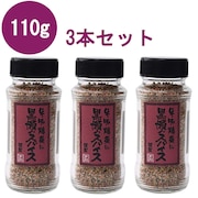 黒瀬食鳥 黒瀬のスパイス 110g 3本セット BBQスパイス 調味料
