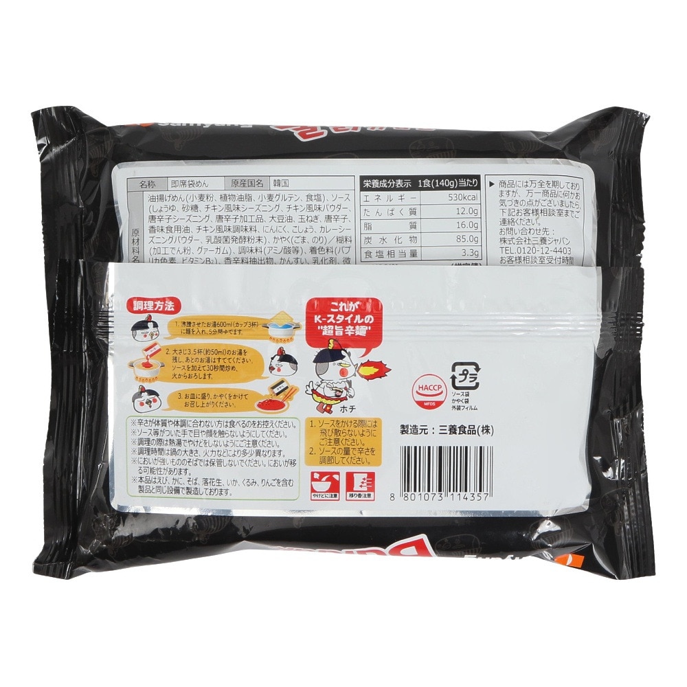 三養ジャパン（メンズ、レディース、キッズ）ブルダック炒め麺 1袋(1食分) 5122316