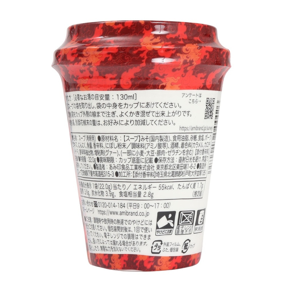あみ印（メンズ、レディース、キッズ）NO MEN シビ辛 ラーメン メンヌキスープダケ 22.0g