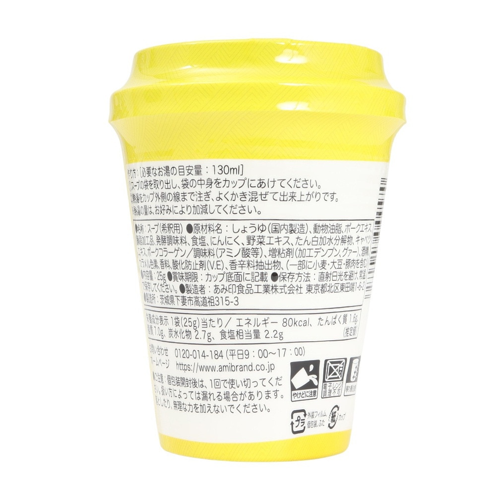 あみ印（メンズ、レディース、キッズ）NO MEN あみ郎 ラーメン メンヌキスープダケ 25ｇ