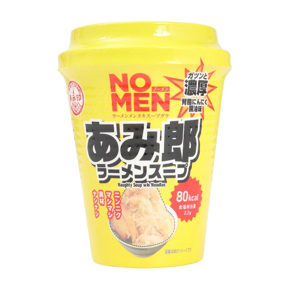 あみ印（メンズ、レディース、キッズ）NO MEN あみ郎 ラーメン メンヌキスープダケ 25ｇ