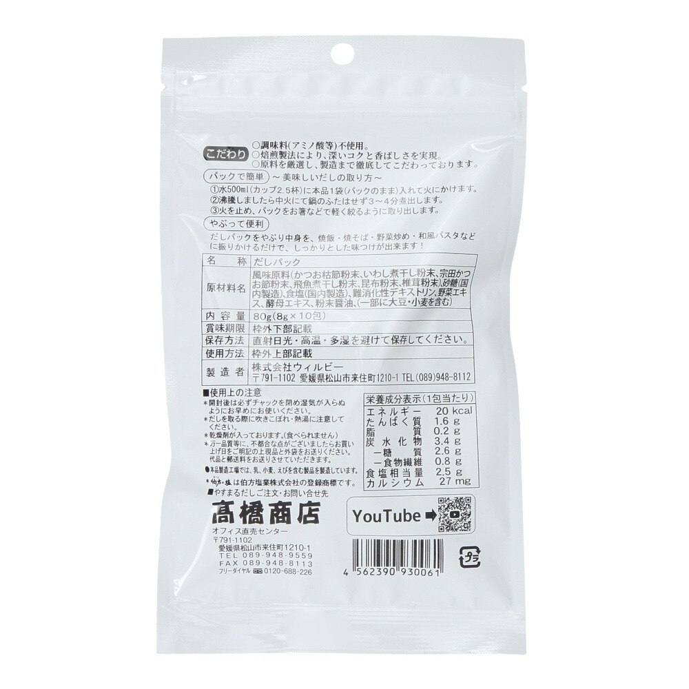 国分 だしパック 贅沢ローストだし やすまる 緑 10包入り 1971050