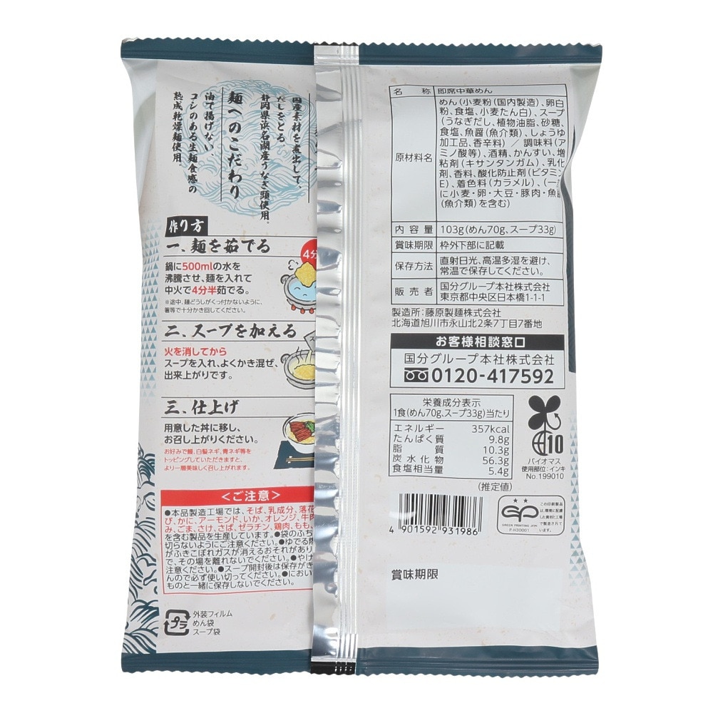 国分 tabeteだし麺 浜名湖産鰻だし白湯らーめん 1袋(1食分) 5131482
