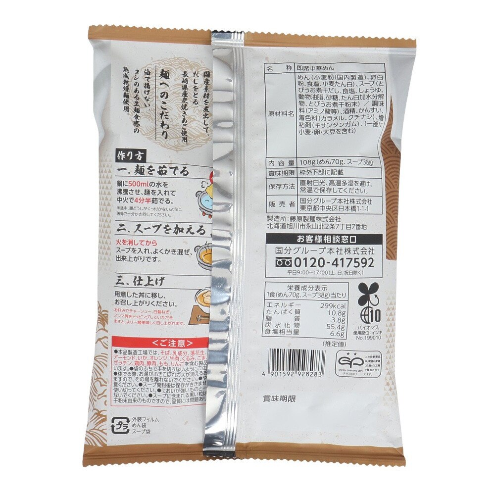 国分 tabeteだし麺 長崎県炭焼きあごだし醤油らーめん 1袋(1食分) 5132266
