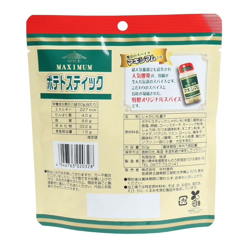 味源（ajigen）（メンズ、レディース、キッズ）マキシマムポテトスティック 50g 5701940