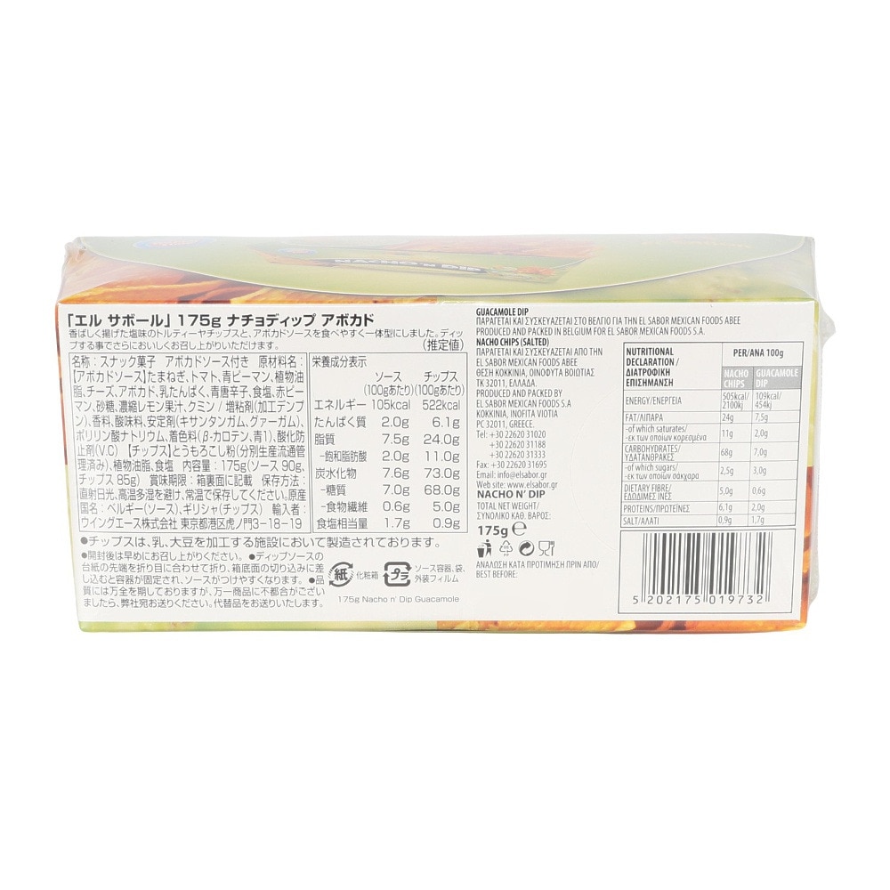 クロスアライアンス（メンズ、レディース、キッズ）ナチョディップ アボカド 175g 019732