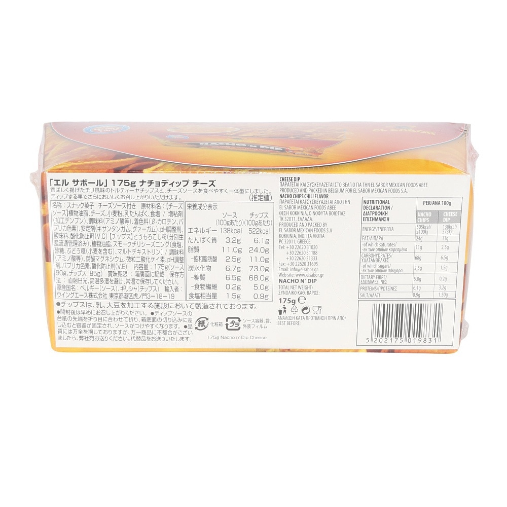 クロスアライアンス（メンズ、レディース、キッズ）ナチョディップ チーズ 175g 019831