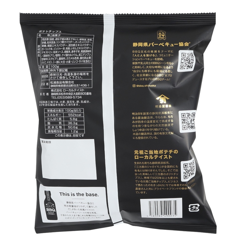あきんど（メンズ、レディース、キッズ）静岡 特製BBQソース味 ポテトチップス 100g 640