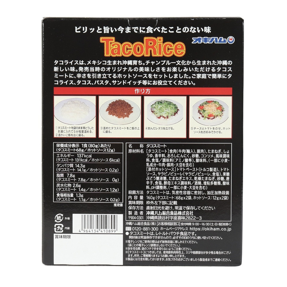 その他ブランド（OTHER BRAND）（メンズ、レディース、キッズ）タコライスの素 ホットソース付き 2食入り 1609946