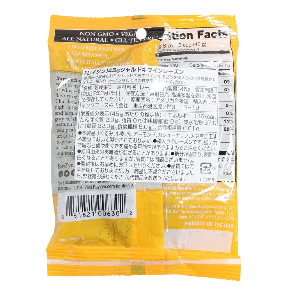 クロスアライアンス（メンズ、レディース、キッズ）レイジン シャルドネワインレーズン 45g ASH 006302