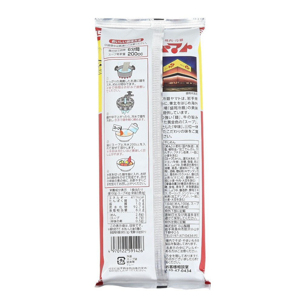 国分（メンズ、レディース、キッズ）ヤマト監修 盛岡冷麺 144g 5110954