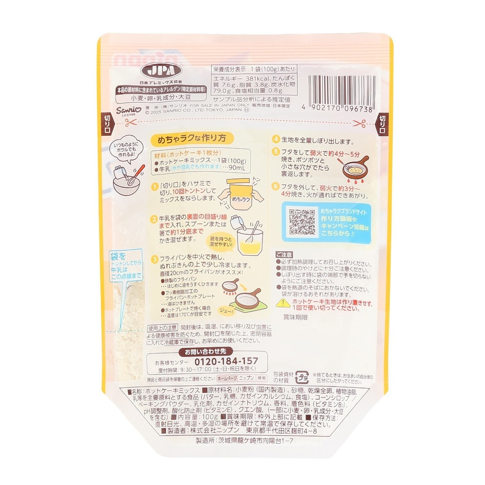 国分（メンズ、レディース、キッズ）ニップン めちゃラク ホットケーキミックス 100g 5243498