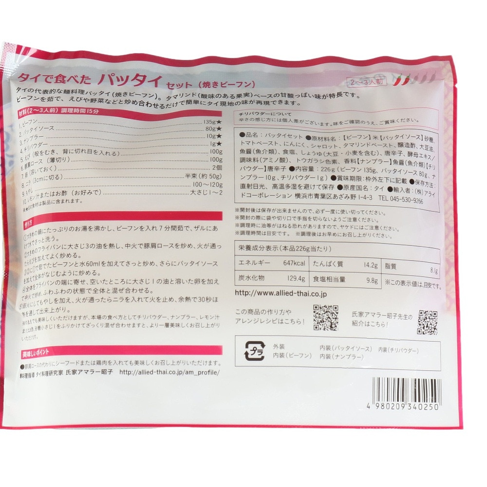 その他ブランド（OTHER BRAND）（メンズ、レディース、キッズ）タイで食べたパッタイセット 焼きビーフン 226g 2～3人前