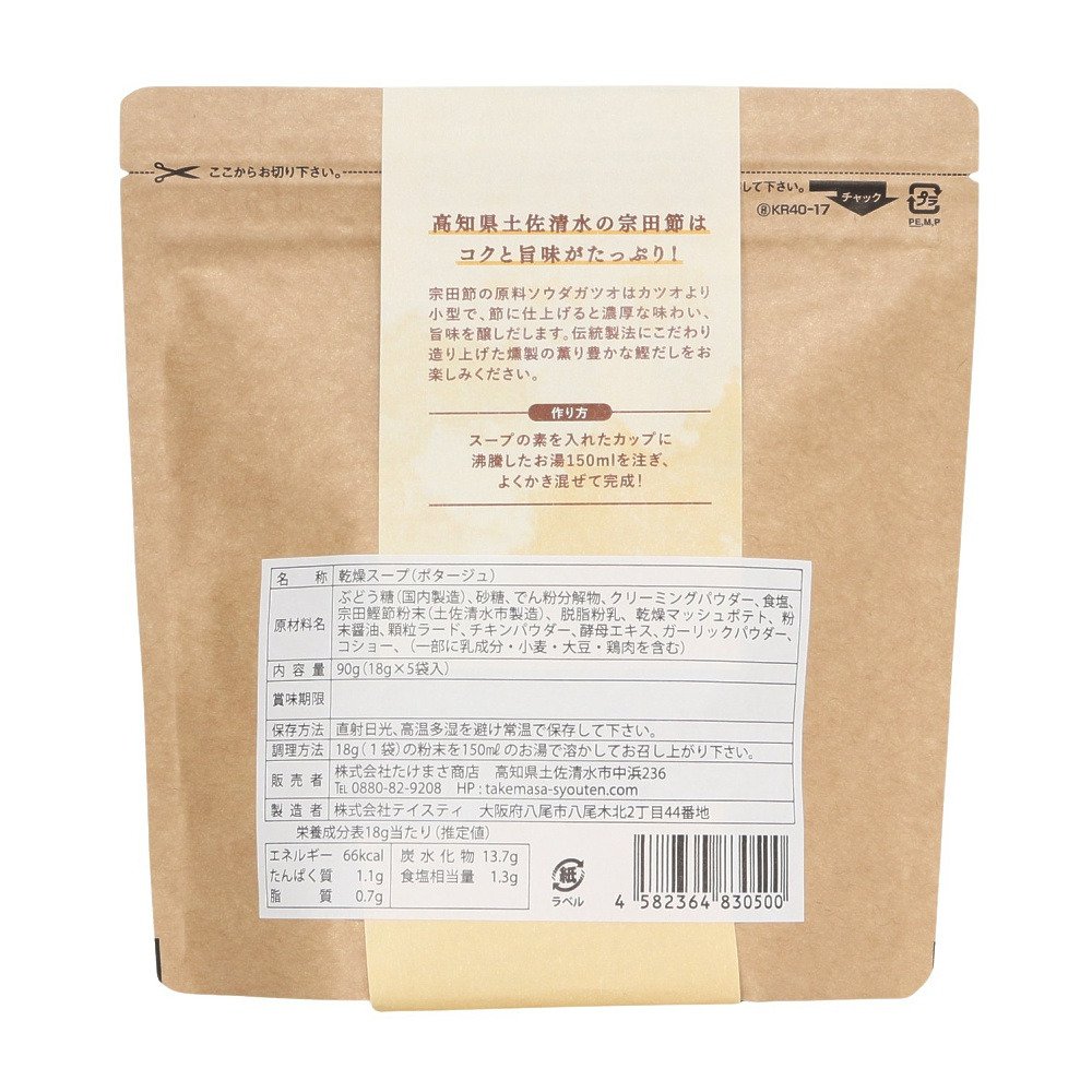 その他ブランド（OTHER BRAND）（メンズ、レディース、キッズ）かつおだし香るポタージュスープ だしポタ 90g(18g×5袋) 669