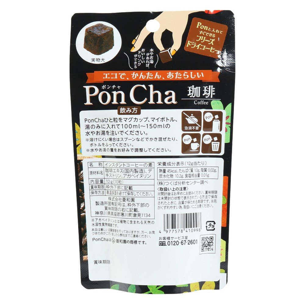 菱和園（Hishiwaen）（メンズ、レディース、キッズ）PonCha 珈琲 3553049