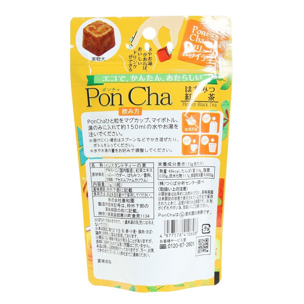 菱和園（Hishiwaen）（メンズ、レディース、キッズ）PonCha はちみつ紅茶 3653199