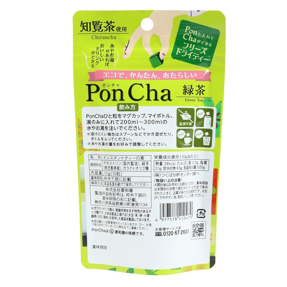 菱和園（Hishiwaen）（メンズ、レディース、キッズ）PonCha 緑茶 3853365