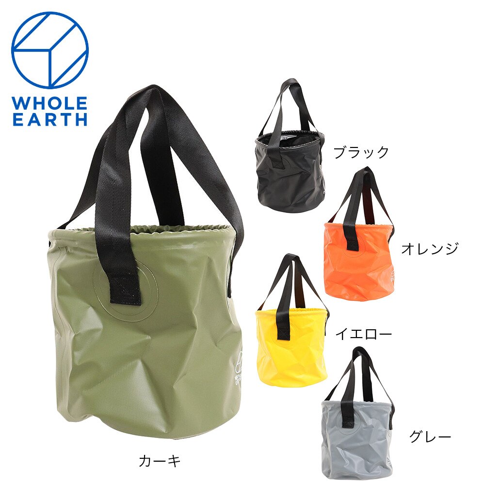 ホールアース（Whole Earth） PVC ウォーターバケット WE2MDZ03 YEL イエロー バケツ 10L キャンプ 釣り アウトドア