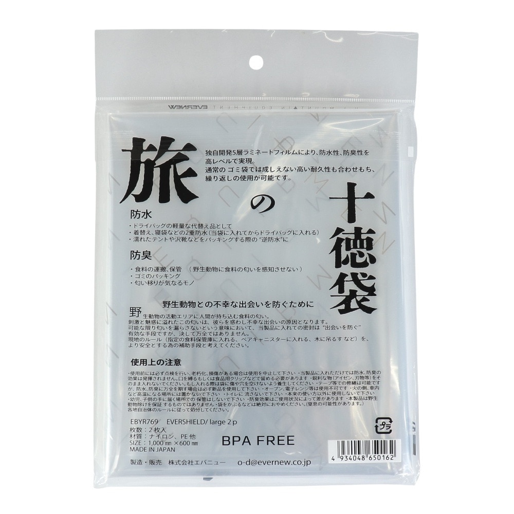 エバニュー（EVERNEW） パックライナー EVERSHIELD lerge 2pack EBYR769