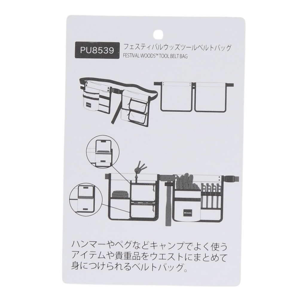 コロンビア（Columbia） 収納バッグ ウェストバッグ アウトドア キャンプ 小物 DIY フェスティバルウッズツールベルトバッグ PU8539 022 撥水