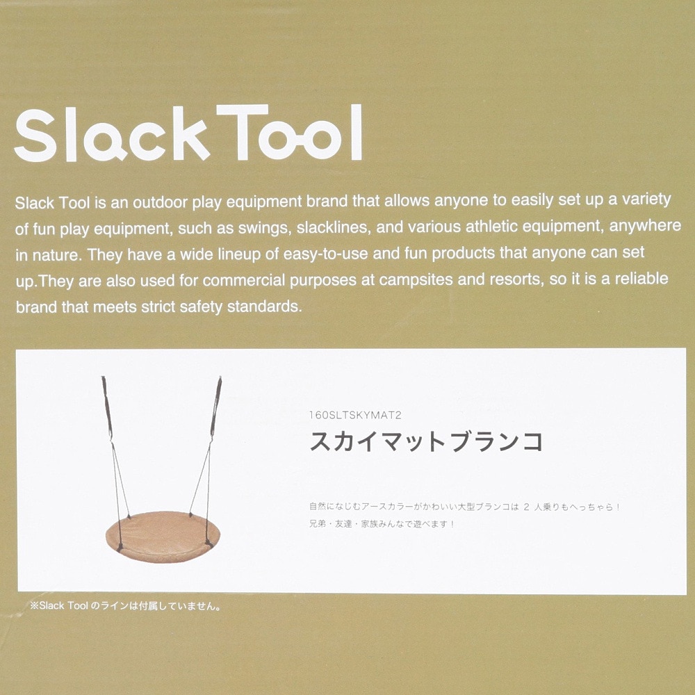 Slack Tool（Slack Tool） スカイマットブランコ 160SLTSKYMAT2